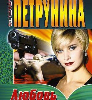 Любовь в преисподней
